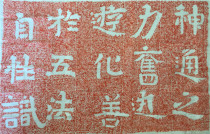 The power of magical powers Zhu Tuomo cliff inscription rubbings Northern Qi monk An Dao a calligraphy temple living room study decoration gs