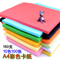 A4 color cardboard 160g hard cardboard Greeting card paper Children diy painting creative handmade paper 100 sheets of color paper