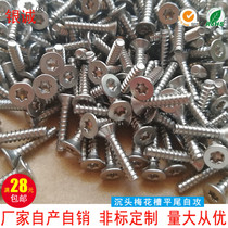 304 stainless steel countersunk head plum blossom groove flat tail self-tapping screw flat head inner plum blossom non-standard half-tooth M2 3~5 5