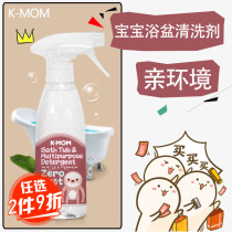Korea K-MOM Childrens baby bath products KMOM bathtub washbasin bathtub baby cleaning liquid cleaner