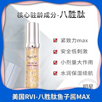 American RVI Gold Fish Subpeptide Essence Dew Tricolor Caviar Eight-win Peptide Suit Gel Compact To Fine China Liquid 30m