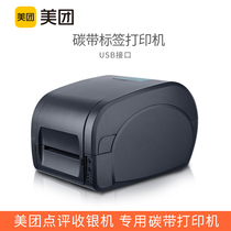 Meituan cash register All-in-one machine adaptable barcode printer Braised fruit dry goods baking Supermarket Convenience store shelf label Thermal self-adhesive price label Commercial ribbon printer