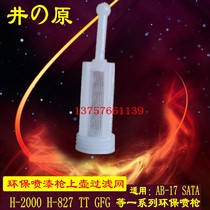 Original funnel spray gun filter net pot environmentally friendly spray gun filter paint anti-impurity 120 mesh built-in