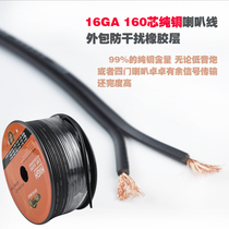 Car audio pure copper horn wire 16GA 160 core oxygen-free pure copper horn wire enthusiast horn wire