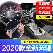 Mercedes-Benz GLC260L central control panel protective film transparent E300LC C260LC200L interior mouse film