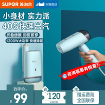 Supor handheld hanging ironing machine household ironing steam small bucket ironing machine clothing artifact dormitory student portable hanging