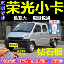 Wuling Rongguang small card paint pen scratch repair hand self-painted silver pearl silver Lei Xun gray diamond silver