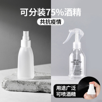 75 degree alcohol spray bottle 84 disinfectant small spray pot household spray kettle empty bottle cleaning special fine mist spray bottle