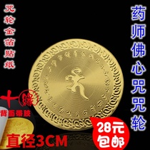 Medicine teacher Buddha heart curse wheel mobile phone sticker Buddhism curse wheel sticker gold foil concave convex three-dimensional self-adhesive