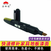 Master Ju color repair pen Color material pen Solid wood composite floor repair furniture paint scratch scratch repair