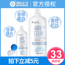 Haichang contact lens care solution water bright clean 500ml 120 Mei pupil cleaning medicine water bottle official
