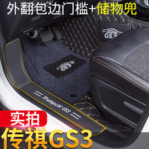 Dedicated to the 2020 Trumpchi GS3 fully enclosed car floor mat GAC Legend GS3 flanging foot mat modification