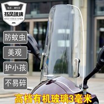 Electric Car Motorcycle Transparent Wind Shield Windproof Rain-Proof Wind Shield Four Seasons Electric Bottle Car General Purpose Thickened Wrap Edge
