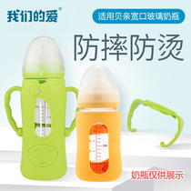  Universal baby bottle accessories Wide diameter gravity ball straw handle Handle Protective cover Drop-proof silicone cover