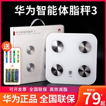  Huawei intelligent body fat scale 3 household adult physique scale weight scale 2pro glory Bluetooth WiFi3 generation