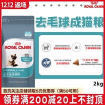 Royal Canin cat food IH34 hair ball into cat food to help digestion promote hair ball discharge 2kg