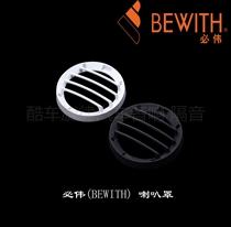 Foshan new product Biwei BEWITH aluminum cast Horn cover 5 inch horn cover 7 inch horn cover audio modification