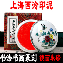Shanghai Xiling Yinshe Printing Mud Mirror Cinnabar Qianquan Brand Blue and Flower Pastel Cylinder Xileng Inpad 30 60 90 grams for calligraphy and seal carving with cinnabar Xicheng engraving special calligraphy test
