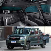 Five-in-the-road pickup truck Car Curtains Special On-board Track Sunscreen Sunscreen Sunscreen Privacy Side Curtains