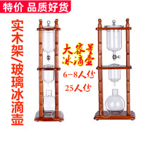 Solid wood ice drop coffee pot commercial retro ice drop coffee pot wooden rack frozen ice Brewing big ice drip 6 25 people