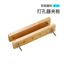 Puncher 4 four-piece set 7 seven-piece set of wooden plug rubber plug puncher splint wooden teaching experimental instrument teaching