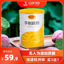 Wu Gu Ju Hand-cut West Lake pure lotus root powder 350g Authentic Hangzhou specialty handmade pregnant women original flavor ancient lotus root powder soup