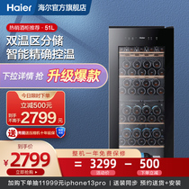 Haier Haier WS051S red wine cabinet constant temperature wine cabinet double temperature zone household ice bar electronic constant temperature cabinet refrigerator