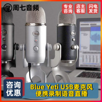 Blue yeti studio Snow monster microphone USB condenser microphone Computer K song recording mobile phone live