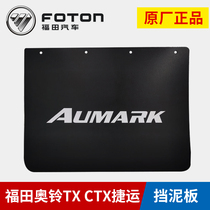 Fukuda Original Factory Auto Accessories AUMARK Front Wheel Shield Clay Leather Auma S3 anti-splash board mudguard muddy leather