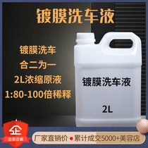 Car coating car wash liquid wax foam on the optical drive water strong decontamination with wax special cleaning agent black white car