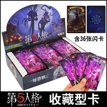 Brother Five Personality Toys Genuine Fifth Personality Card 5 Collection Card Student Full Joseph Game