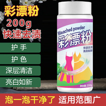 Bleach color white clothes General reducing agent color bleaching powder to remove yellow household washing clothes decontamination artifact