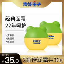 Frock Prince Children Nourishing Cream Small Sample 15g * 2 Tonic Moisturizing Cream Nourishes Repair Baby Face Cream Baby