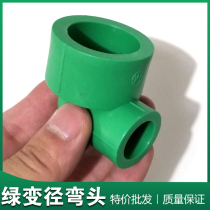 Green PPR variable diameter elbow 20 25 32 heterodiameter elbow size head hot melt elbow pipe hot melt accessory
