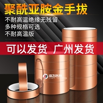 Special high temperature resistant adhesive tape for mobile phone repair anti-static waterproof and anti-welding insulating tea colour Goldfinger adhesive tape