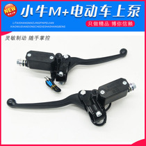 Electric vehicle brake device Mavericks M disc brake upper pump brake upper pump Mavericks electric vehicle disc brake upper pump