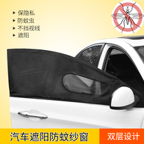 Car window screen mosquito repellent for mosquito repellent Car Window car window hood Side window mosquito-curtain sun-shading shade
