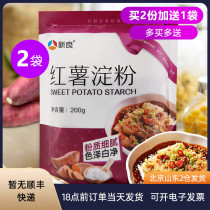 Xinliang sweet potato starch 200g * 2 bags of pure raw flour sweet potato flour home homemade jelly special powder for gouting powder