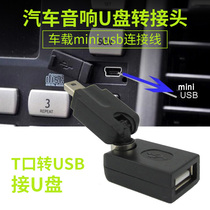 Car audio u disk adapter t-port to usb plug u disk Car t-port mp3 conversion head otg u disk conversion head mini to USB female head miniusb to u