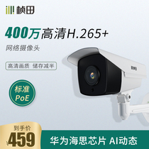 Frame field 4 million infrared Network HD camera monitoring household outdoor KB-488HWY-P project-specific