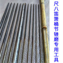 Bore slub file Bamboo knuckle knife Flute knife Shakuhachi mace knife Flute knife Xiao knife file 1m knife tool