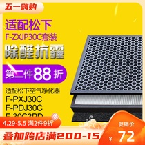 Adapted Panasonic purifier F-PXJ30C F-PDJ30C F-30C3PD F-30C3PD filter activated carbon filter
