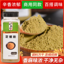 Sichuan pepper noodles special incense special hemp freshly ground red pepper powder green pepper powder black and white pepper fine wholesale