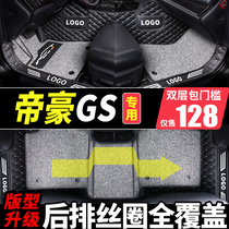 Apply Geelys imperial hogs All Siege Car Footbed Gse Full Bag 2020 Original Carpet New Energy Exclusive