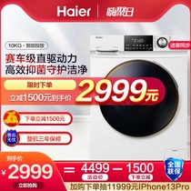 Haier 10kg kg washing machine automatic household direct drive frequency conversion Smart drum EG10014BD959WU1