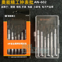 Ao Neng Seiko Watch Batch AN-602 Comfort Precision Screwdriver Tuning Batch Set Watch Batch