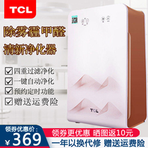 TCL air purifier household formaldehyde haze pm2 5 second-hand dust negative ion TKJ248F