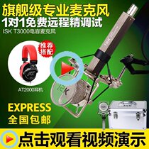 ISK T3000 condenser microphone professional recording microphone computer ksong yy microphone sound card package