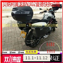 Suitable for Bennelly new BN302 summer Decline box SHAD23 side box frame BJ300-GS rear shelving rear shelf