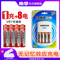 Nanfu rechargeable battery 5 7 rechargeable battery suit charger universal 1 2V nickel hydrogen 2400 mAh KTV microphone camera childrens toy remote control digital durable triple-A